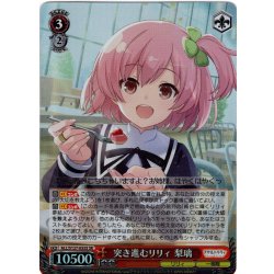 画像1: 【SR仕様(R)】突き進むリリィ 梨璃[WS_ALL/S127-055S]