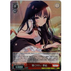 画像1: 【SR仕様(U)】導くリリィ 夢結[WS_ALL/S127-056S]