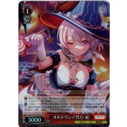 画像1: 【SR仕様(U)】オルトリンデ代行 祀[WS_ALL/S127-057S]