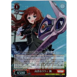 画像1: 【SR仕様(U)】高貴なリリィ 楓[WS_ALL/S127-058S]