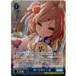 画像1: 【SR仕様(RR)】想いを乗せて 藍[WS_ALL/S127-072S]