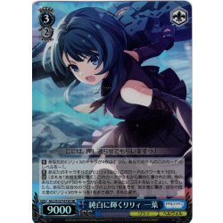 画像1: 【SR仕様(RR)】純白に輝くリリィ 一葉[WS_ALL/S127-073S]