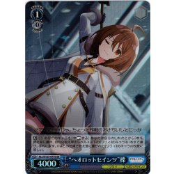 画像1: 【SR仕様(R)】“ヘオロットセインツ”楪[WS_ALL/S127-077S]