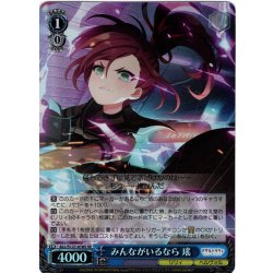 画像1: 【SR仕様(R)】みんながいるなら 瑤[WS_ALL/S127-078S]