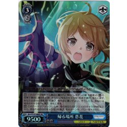 画像1: 【SR仕様(R)】帰る場所 恋花[WS_ALL/S127-080S]