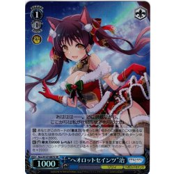 画像1: 【SR仕様(U)】“ヘオロットセインツ”治[WS_ALL/S127-087S]