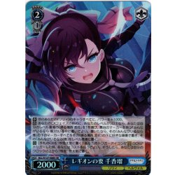 画像1: 【SR仕様(U)】レギオンの要 千香瑠[WS_ALL/S127-088S]
