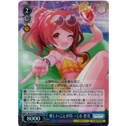 画像1: 【SR仕様(U)】楽しいことが待ってる 恋花[WS_ALL/S127-089S]