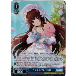 画像1: 【SR仕様(C)】“クエレブレ”結爾[WS_ALL/S127-093S]