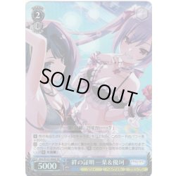 画像1: 【SR仕様(C)】絆の証明 一葉＆優珂[WS_ALL/S127-094S]