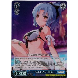 画像1: 【SR仕様(C)】“クエレブレ”美岳[WS_ALL/S127-095S]