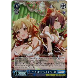 画像1: 【SR仕様(C)】“ヘオロットセインツ”紅[WS_ALL/S127-096S]