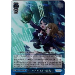 画像1: 【SR仕様(R)】ヘルヴォルの正義[WS_ALL/S127-097S]