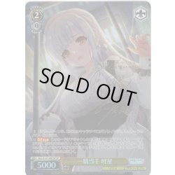 画像1: 【SP仕様(R)】一騎当千 叶星[WS_ALL/S127-007_SP]