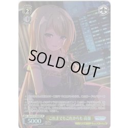 画像1: 【SP仕様(R)】これまでもこれからも 高嶺[WS_ALL/S127-008_SP]