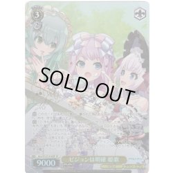 画像1: 【SP仕様(R)】ビジョンは明確 姫歌[WS_ALL/S127-010_SP]