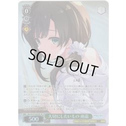 画像1: 【SP仕様(RR)】大切にしたいもの 雨嘉[WS_ALL/S127-027_SP]