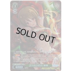 画像1: 【SP仕様(RR)】誇り高き矜持 神琳[WS_ALL/S127-028_SP]