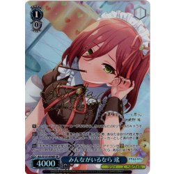 画像1: 【SP仕様(R)】みんながいるなら 瑤[WS_ALL/S127-078_SP]