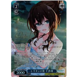 画像1: 【SP仕様(U)】レギオンの要 千香瑠[WS_ALL/S127-088_SP]