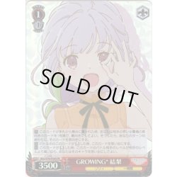画像1: GROWING* 結梨[WS_ALL/S76-P20SPR]