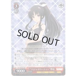 画像1: “パジャマパーティー”夢結[WS_ALL/S90-051RR]
