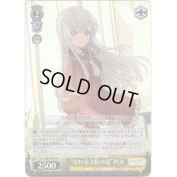 画像1: 【SR仕様】“交わる３校の道”叶星[WS_ALL/S90-P07SPR]
