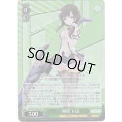 画像1: 【SR仕様】“一柳隊”雨嘉[WS_ALL/S90-035S]