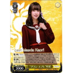 画像1: “グラン・エプレ”叶星[WS_ALL/SE37-24N]