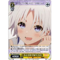 画像1: 本心を隠す煽り 白日[WS_AMG/W121-001R]