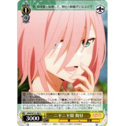 画像1: ニヤニヤ顔 舞昼[WS_AMG/W121-005U]