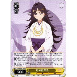 画像1: 月神宵深子[WS_AMG/W121-009C]