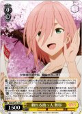 頼れる助っ人 舞昼[WS_AMG/W121-010C]