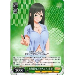 画像1: お茶目なお姉ちゃん 夜重[WS_AMG/W121-014RR]