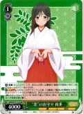 “恋”のお守り 夜重[WS_AMG/W121-015RR]