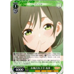 画像1: お風呂女子会 夜重[WS_AMG/W121-020R]