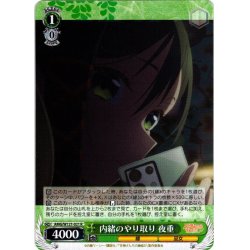 画像1: 内緒のやり取り 夜重[WS_AMG/W121-021R]
