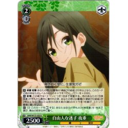 画像1: 自由人な迷子 夜重[WS_AMG/W121-022R]