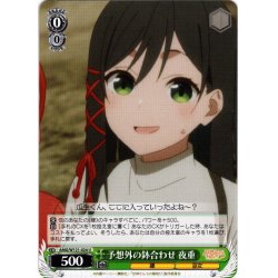 画像1: 予想外の鉢合わせ 夜重[WS_AMG/W121-024U]