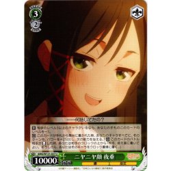 画像1: ニヤニヤ顔 夜重[WS_AMG/W121-027U]