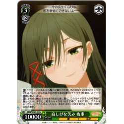 画像1: 寂しげな笑み 夜重[WS_AMG/W121-028U]