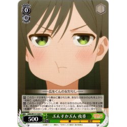 画像1: ぷんすかぷん 夜重[WS_AMG/W121-029C]