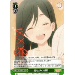 画像1: 縁結びの組紐[WS_AMG/W121-038U]
