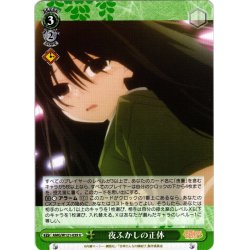 画像1: 夜ふかしの正体[WS_AMG/W121-039U]