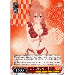 画像1: 乙女の恥じらい 夕奈[WS_AMG/W121-043RR]
