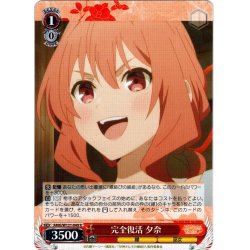 画像1: 完全復活 夕奈[WS_AMG/W121-049R]