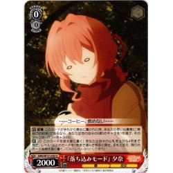 画像1: 『落ち込みモード』 夕奈[WS_AMG/W121-053U]
