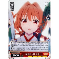 画像1: 結ばれし縁 夕奈[WS_AMG/W121-054U]