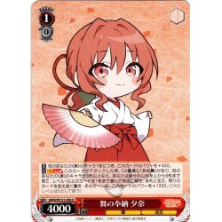 画像1: 舞の奉納 夕奈[WS_AMG/W121-056U]