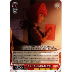 画像1: かくれんぼの終わり 夕奈[WS_AMG/W121-061C]